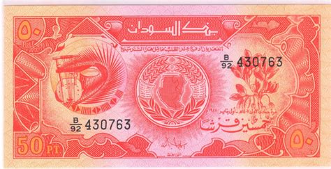 Sudan -50 piastres 1987 unc currency note - KB Coins & Currencies