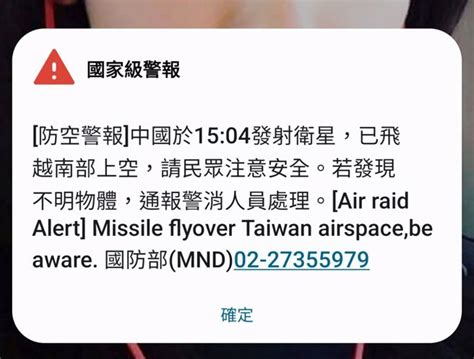 國防部警報連發「陸衛星飛越南部上空」！ptt鄉民嚇：打來了嗎 政治 中時新聞網