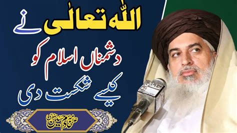 Allama Khadim Hussain Rizvi Official Allama Khadim Hussain Rizvi