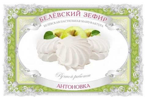 Зефир Антоновка. Белёвская пастильная мануфактура