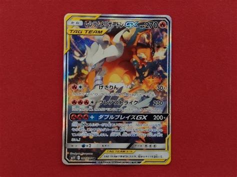 ポケモンカード Sm10 レシラムandリザードンgx Sr 097095シングルカード｜売買されたオークション情報、yahooの商品情報を