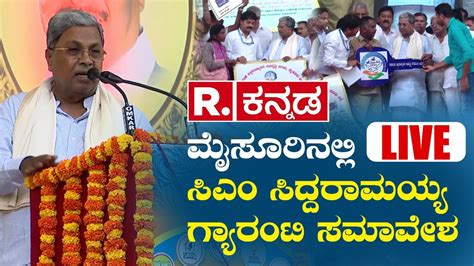 LIVE CM Siddaramaiah Public Meeting MYSURU ಸದದರಮಯಯ ಗಯರಟ