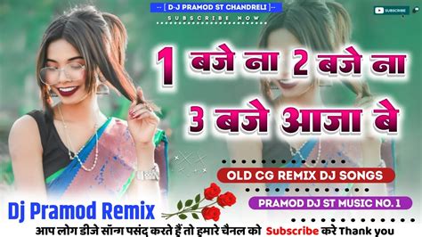 Eka Baje Na CG Song 2024 Old Cg Dj Remix Songs 2024 Super Hit Cg Dj