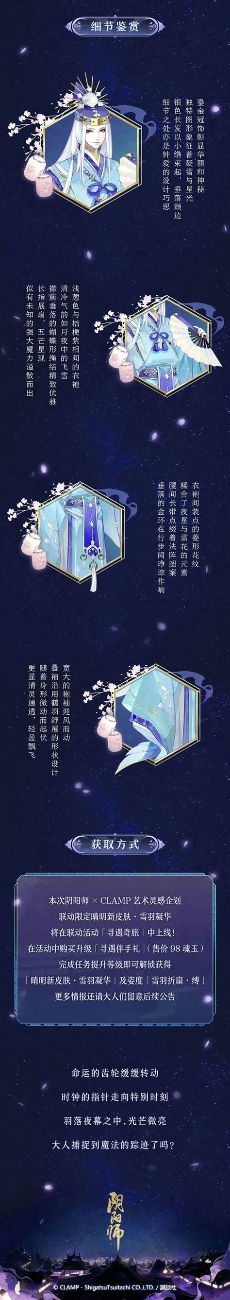 阴阳师×clamp艺术灵感企划｜限定晴明新皮肤登场！