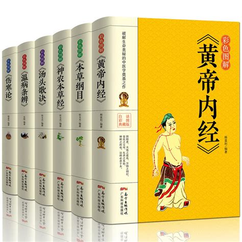 6冊彩色圖解中醫名著 白話文六大中醫生活本草綱目黃帝內經神 露天市集 全台最大的網路購物市集