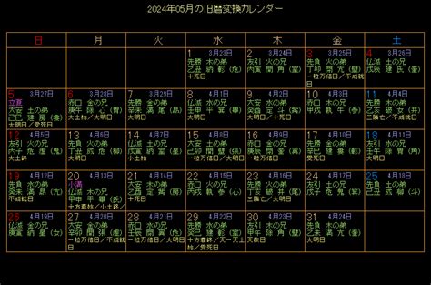 2024年の旧暦カレンダー