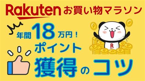 【激得】楽天 お買い物マラソンで荒稼ぎする5つの方法をお伝えします スーパーストレッチ