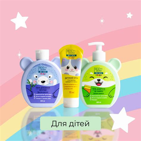 BEAUTYDERM - купити доглядову косметику українського виробника