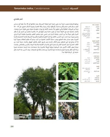 Riyadh Plants Manual Ar Ci Oy الصفحة 292 PDF على الإنترنت