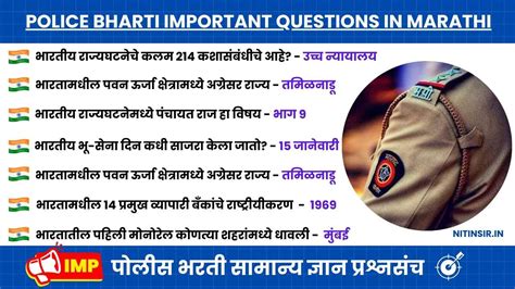 पलस भरत 2024 समनय जञन परशनसच Police Bharti Important