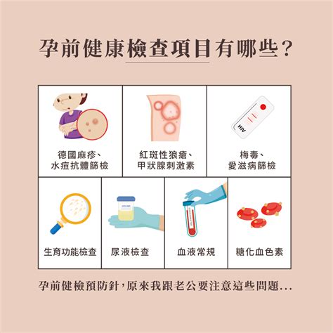 孕前檢查做了沒｜ 2024最新孕前健檢懶人包 六甲村孕兒精品 Mammy Village