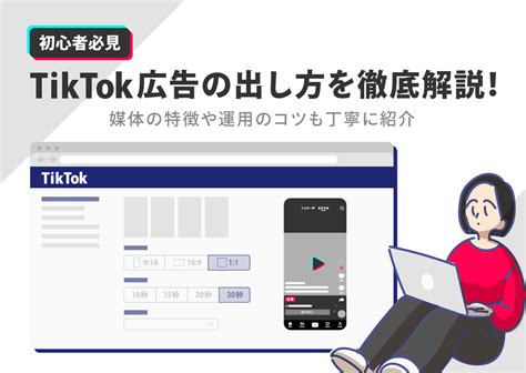 Tiktok“らしい”広告クリエイティブとは？成果の高い広告作成のコツを伝授｜キーマケのブログ｜株式会社キーワードマーケティング