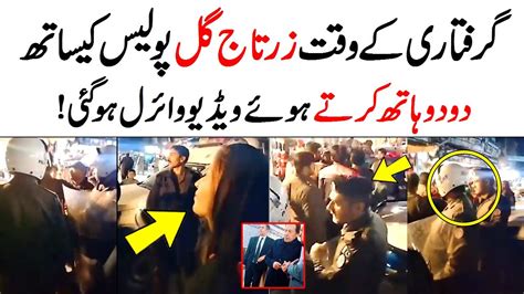 Pti Leader Zartaj Gull Arrest Viral Zartaj Gull Vs Police Viral Video