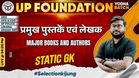 Up Foundation Batch Important Books Authors Static Gk For Up