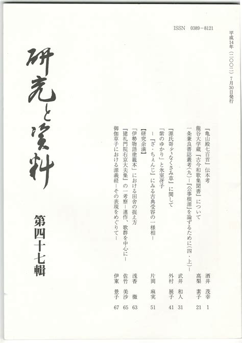 研究と資料 47号 今井書店 古本、中古本、古書籍の通販は「日本の古本屋」