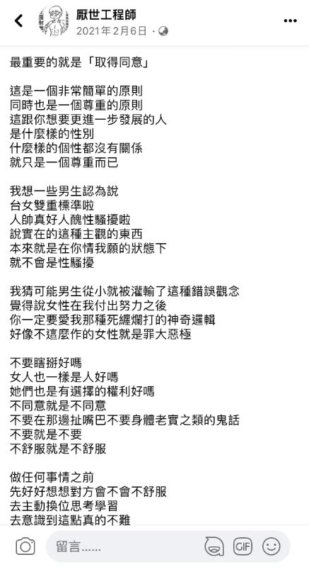 台派插畫家「厭世工程師」遭踢爆「襲胸未成年、外流私密照」道歉「沒有資格跟你們站在一起」後關粉專神隱 Yahoo奇摩汽車機車