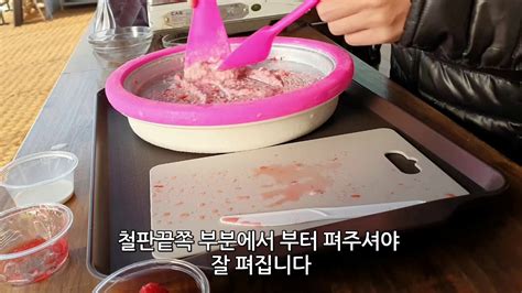 딸기 철판 아이스크림 만들기 체험영상 톡톡딸기랜드 일산 파주 딸기체험 농장 카페 Youtube