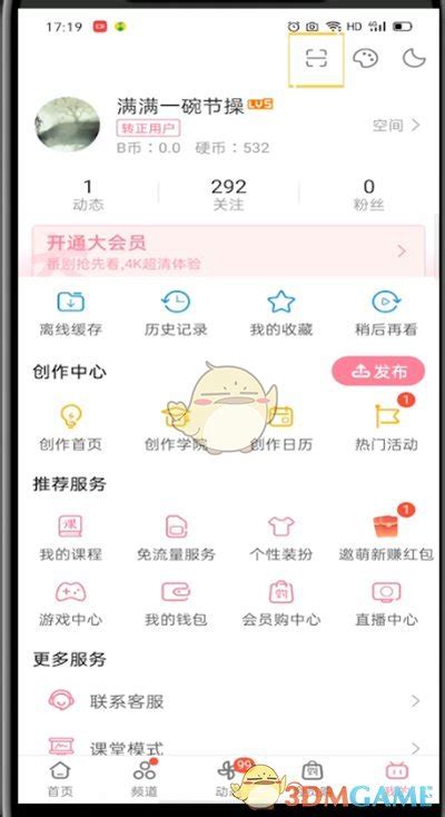 B站id怎么看哔哩哔哩id号查看方法3dm手游