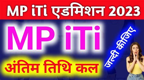 Mp Iti Admission Last Date Mp Iti Admission Last Date Mp