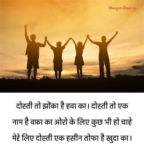 150 Best Friendship Shayari In Hindi दोस्ती फ्रेंडशिप शायरी