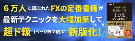 楽天ブックス 【究極進化版】最強のfx 1分足スキャルピング ぶせな 9784534060990 本