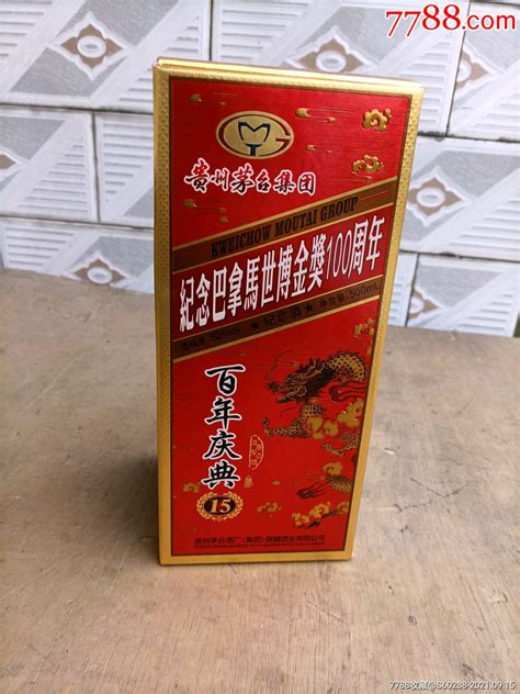 贵州茅台集团纪念巴拿马世博会金奖100周年百年庆典纪念酒52℃浓香型 价格550元 Se82636416 老酒收藏 零售 7788收藏收藏热线