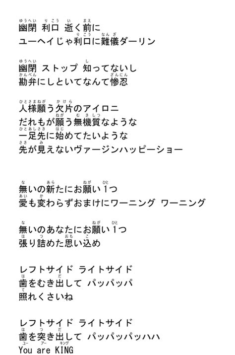 King【歌詞かな付】 歌詞置き場