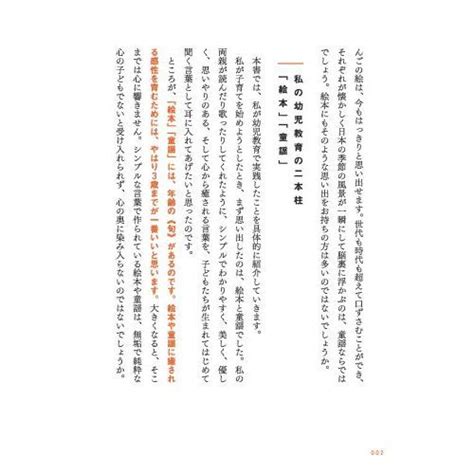 頭のいい子に育てる3歳までに絶対やるべき幼児教育 通販｜セブンネットショッピング