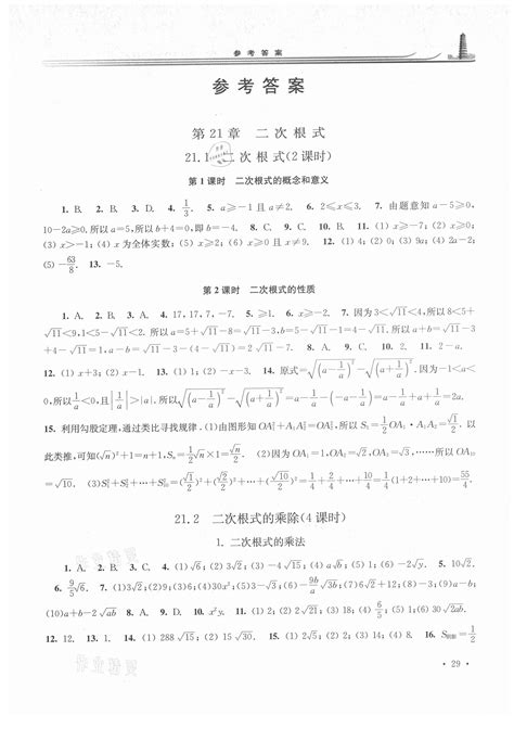 2021年学习检测九年级数学上册华东师大版河南专版答案——青夏教育精英家教网——