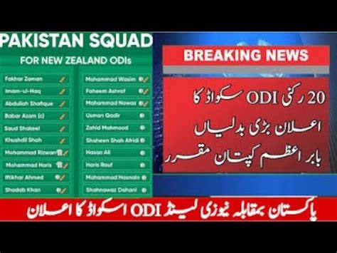 Pakistan Vs New Zealand ODI Squad 2023 Pak Vs New Zealand ODI Squad