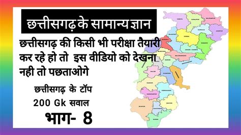 Chhattisgarh General Knowledge Chhattisgarh Samanya Gyan 2022