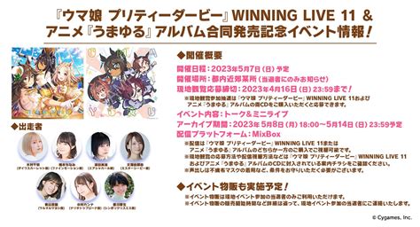 ウマ娘プロジェクト公式アカウント On Twitter 【cd情報！】 Winning Live 11＆アニメ『うまゆる』アルバムの発売を