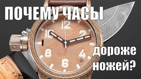 Часы с выставки ножей: как делают необычные часы? - YouTube