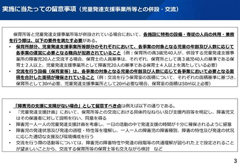 【セミナーレポート】先行事例をもとに解説！ 保育所と児童発達支援の一体化とは？ ジチタイワークス