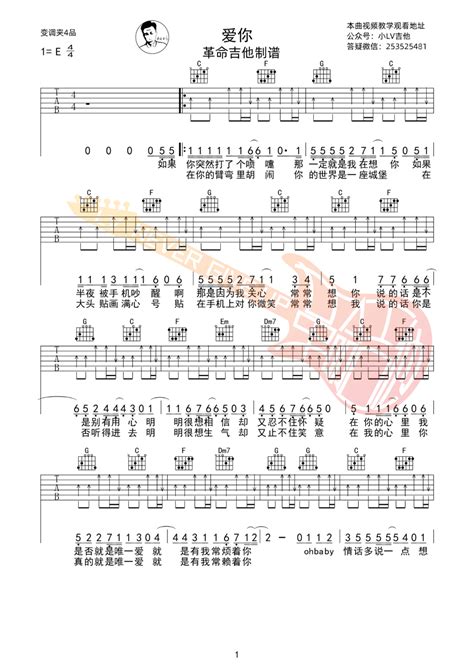 爱你吉他谱王心凌c调指法六线谱吉他弹唱教学 酷琴谱