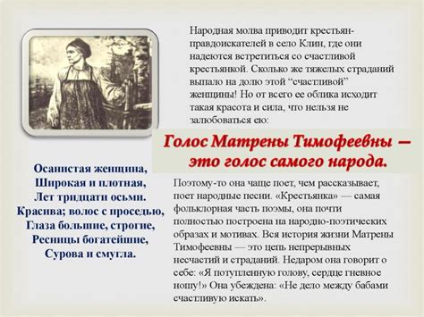 Образ Матрены Тимофеевны в поэме Н.А. Некрасова «Кому на Руси жить ...