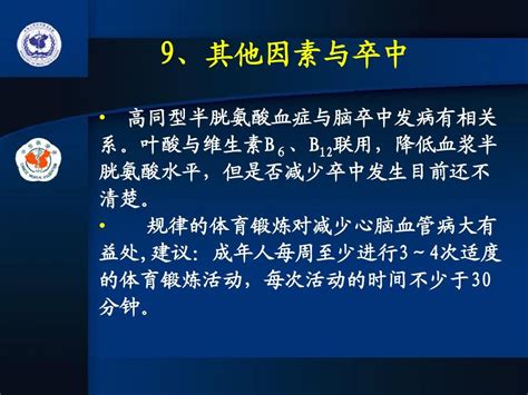 脑卒中的预防word文档在线阅读与下载无忧文档