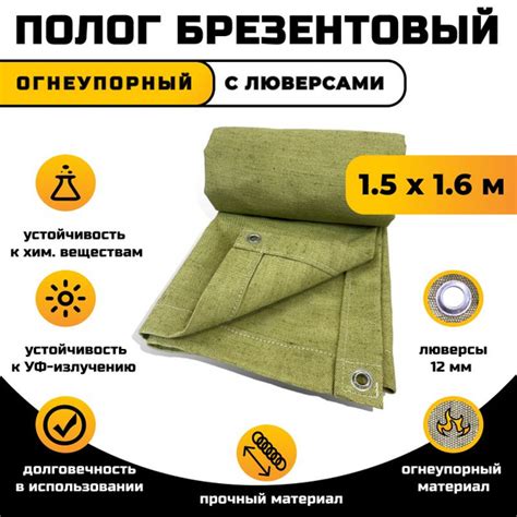 Брезент полог тент огнеупорный 1,5х1,6м - купить с доставкой по ...