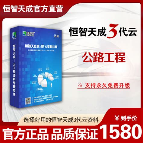 恒智天成公路工程施工技术资料管理软件【3代云版】公路工程行业工程资料软件恒智天成官方商城