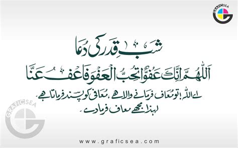 Shab E Qadr Ki Dua Allahumma Innka Calligraphy Free Download Graficsea