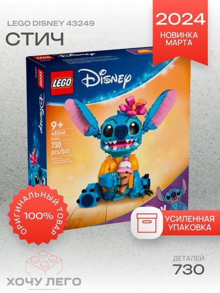 "Хочу Лего" / LEGO Disney 43249 - Стич купить на OZON по низкой цене ...
