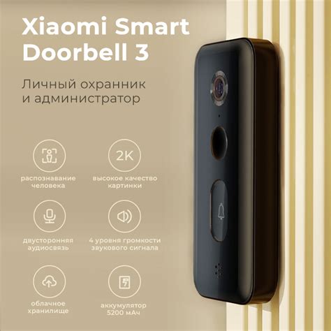 Умный дверной звонок Xiaomi Smart Doorbell 3 - Xiaomi