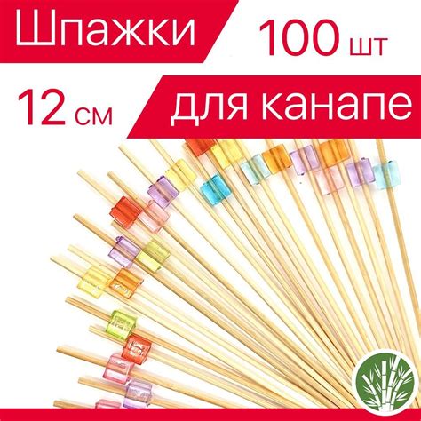 Шпажки для канапе бамбуковые, набор шпажек Кристалл куб, 12 см, 100 шт ...