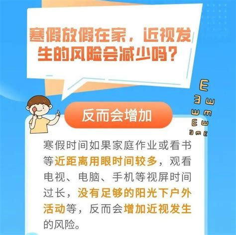 年年都在说，“眼”下更重要！国家卫健委发布寒假近视防控指南20条 疑惑 全国少工委 杀手