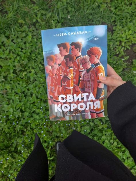 свита короля | Всё ради игры