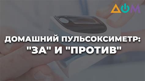 Стоит ли покупать пульсоксиметр: советы врача - YouTube