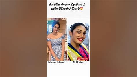 ලන්කාවේ උගත් නිළියන්😍 කව්ද ඔයාල ආසම Viral Shorts Trending Sri