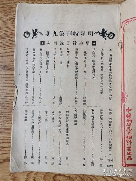 图1926年出版电影特刊 民国早期电影史料早生贵子专号 明星特刊 洪深导演 多电影剧照 明星影片公司出版 拍品信息 网上拍卖 拍卖图片