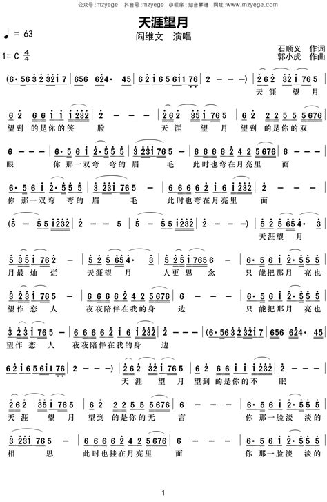 阎维文《天涯望月》简谱c调钢琴指弹独奏谱 小叶歌吉他