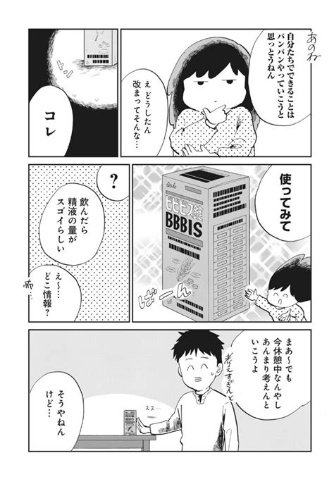 構わないでくれ、今日は妊活って気分じゃない。」今日から5話がチケットで読めます通院を休んで解放感はあったけど何もして」目野真琴の漫画